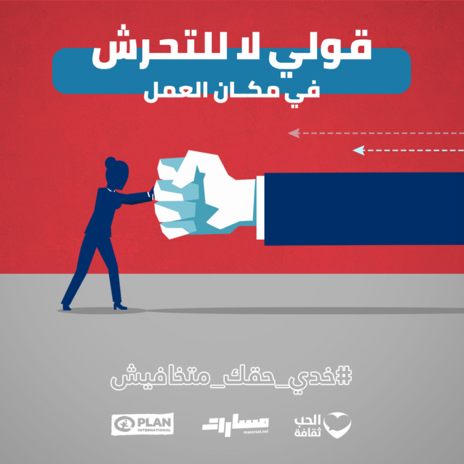 'Zeg nee tegen seksuele intimidatie op de werkvloer' (Facebookpagina Love Matters Arabic, Al-Hubb Thaqafa)